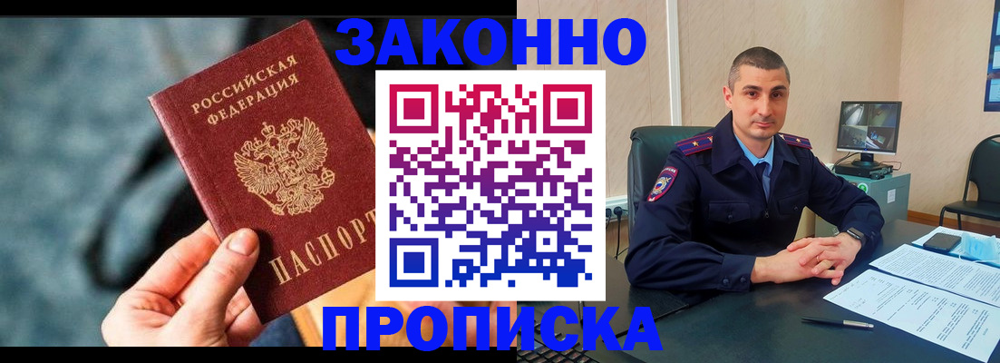 прописка для кредита в Реутове
