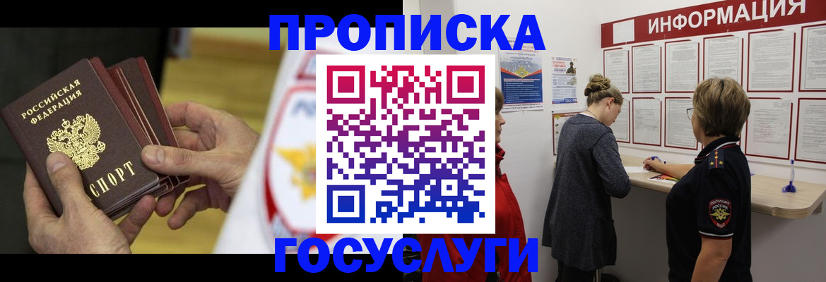 прописка для кредита в Реутове