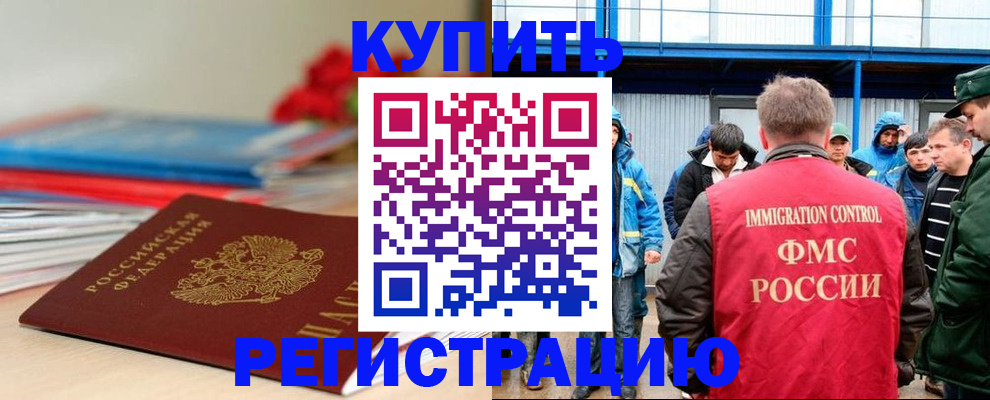 временная регистрация в Реутове