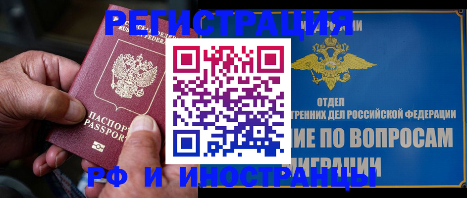 прописка штамп в Реутове