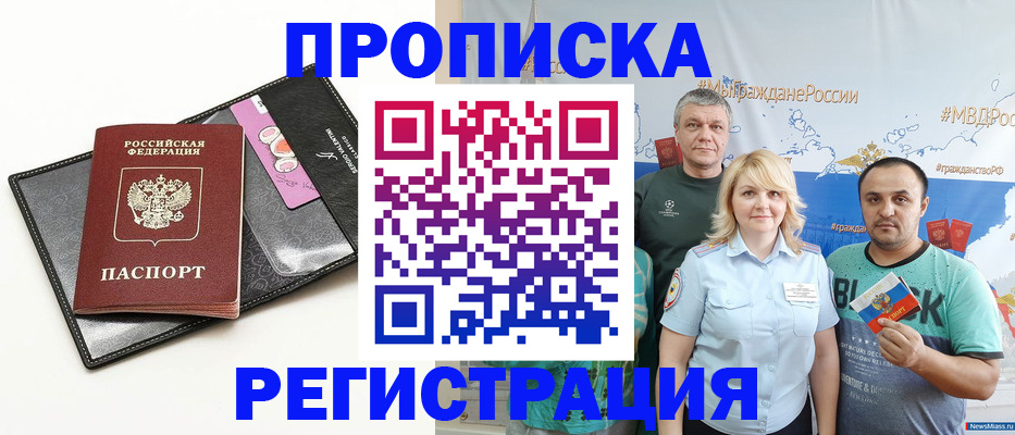 прописка для кредита в Реутове