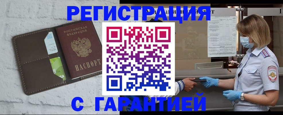 временная регистрация гарантия в Реутове