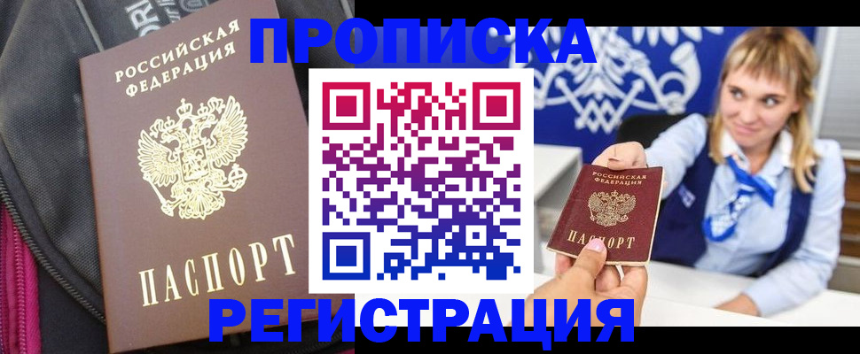 прописка для школы в Реутове