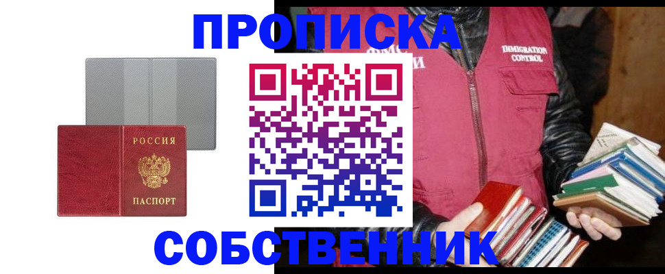 временная регистрация надежно в Реутове